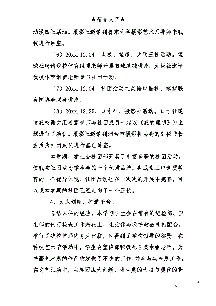 学生分会学年工作总结_第4页