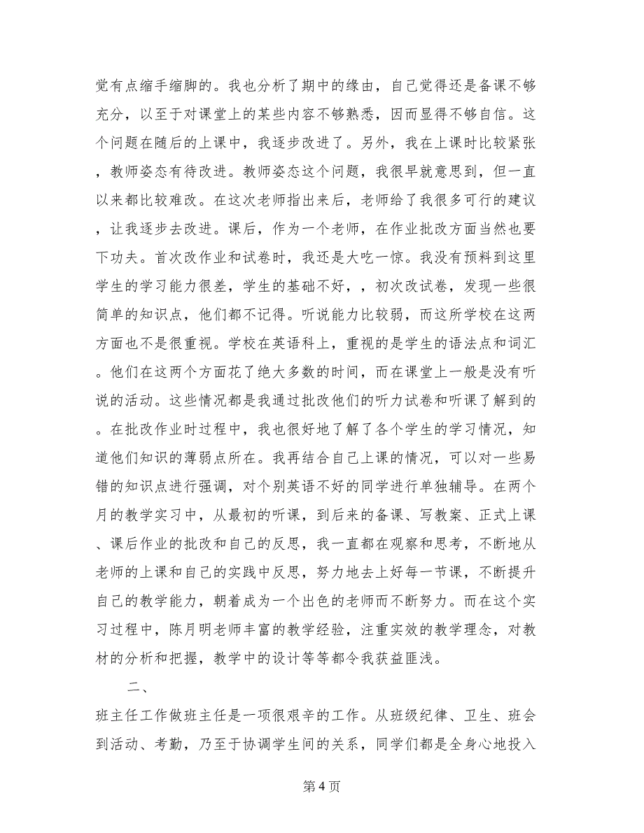 班主任教学实习报告_第4页