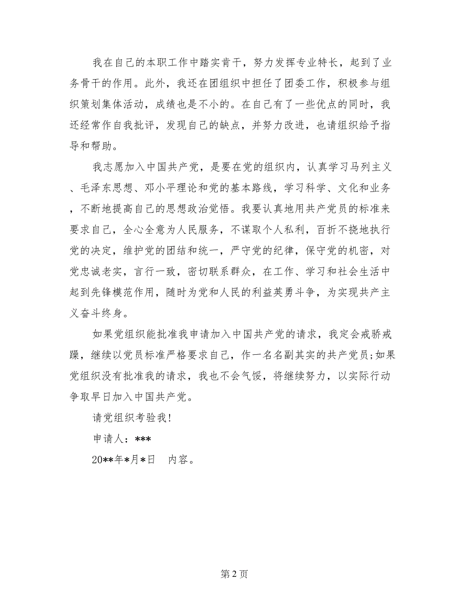 优秀工人2017年入党申请书_第2页