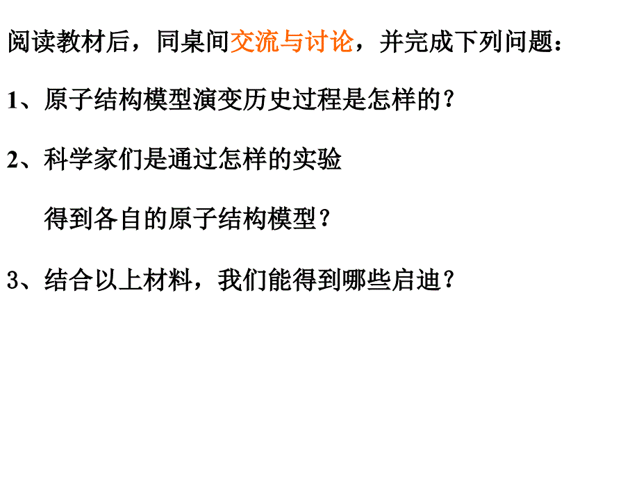 原子结构模型的演变.ppt_第4页