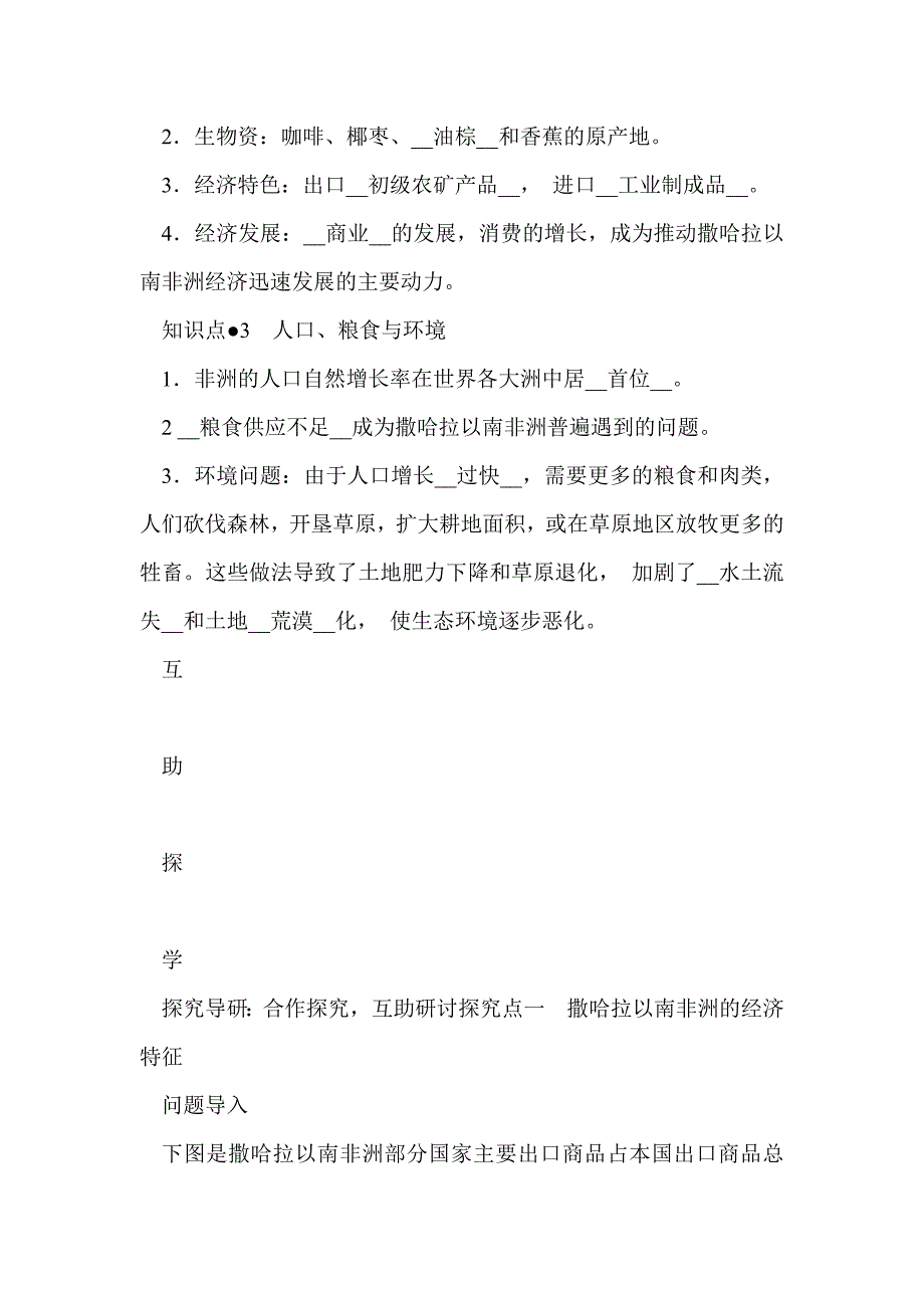 七年级地理下册《撒哈拉以南的非洲》教案分析_第3页