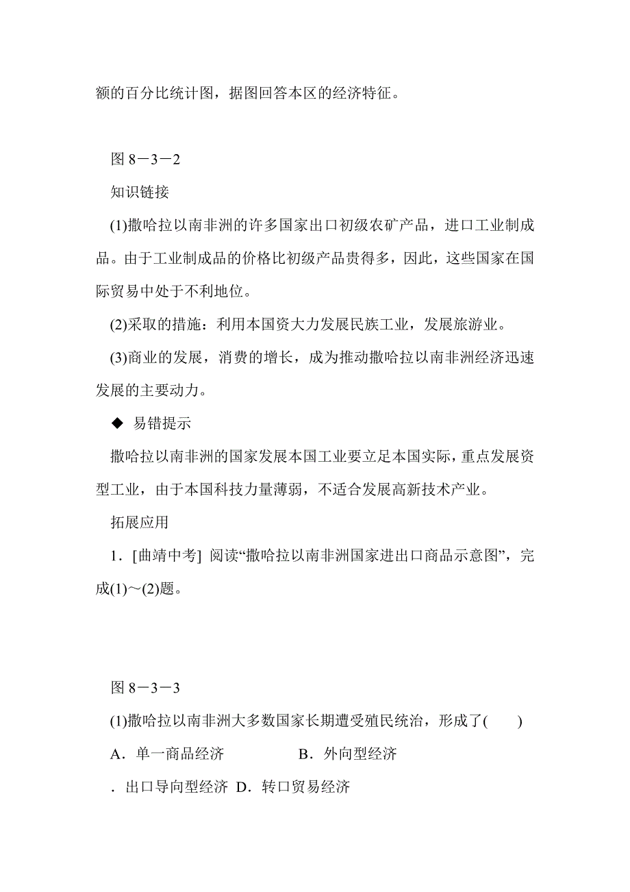 七年级地理下册《撒哈拉以南的非洲》教案分析_第4页