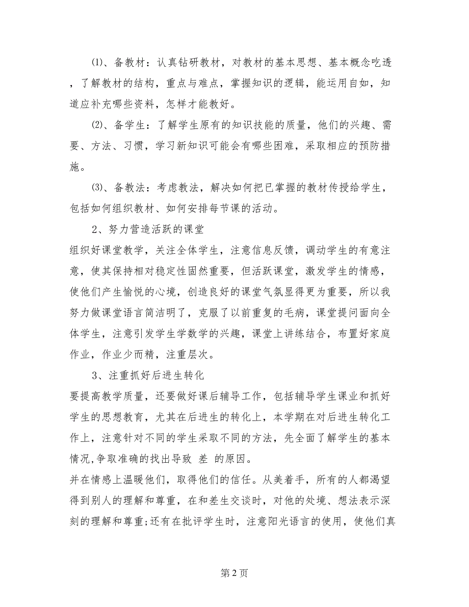 2017年高一数学教师年度考核个人工作总结_第2页