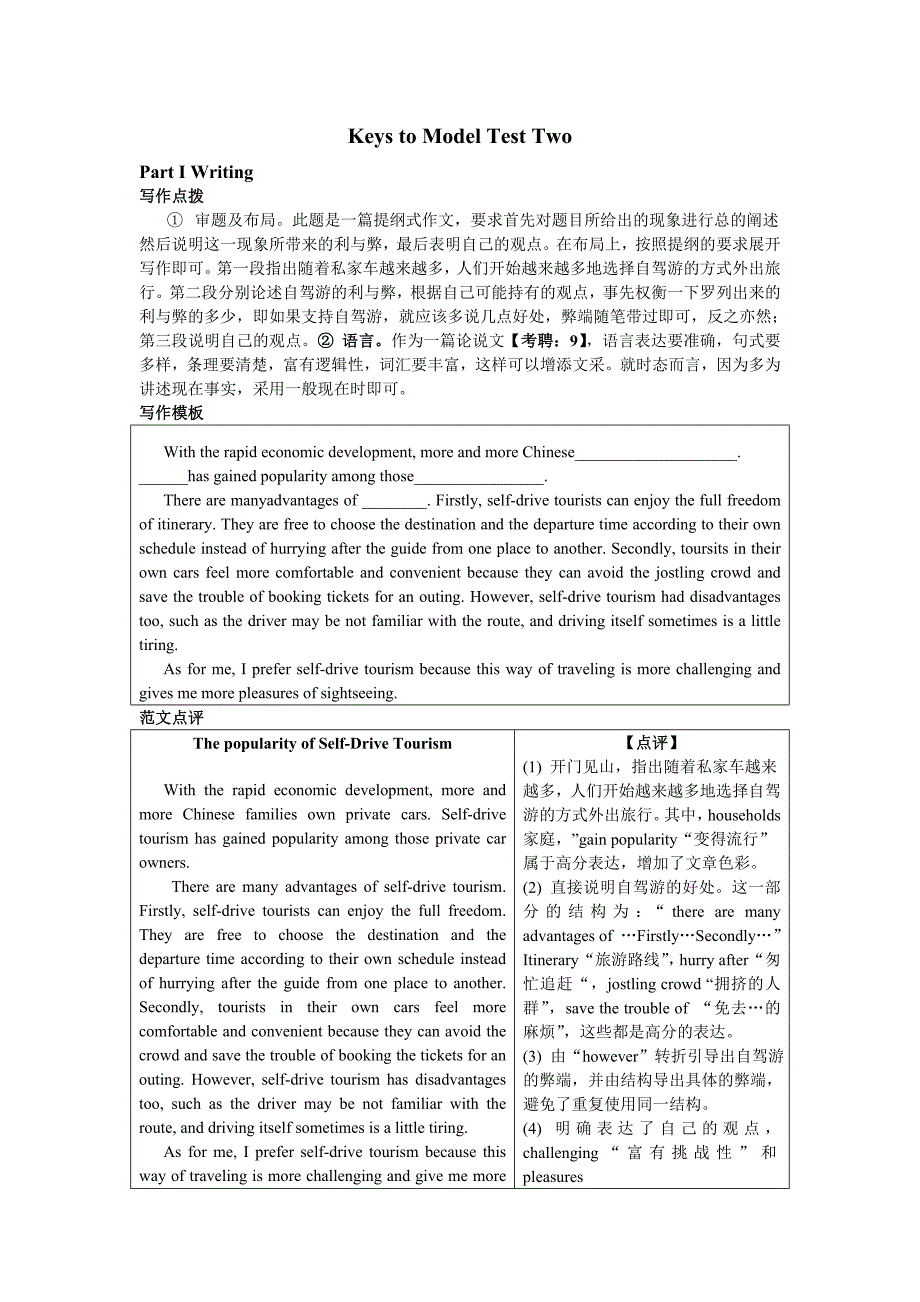 四级套题答案(部分)_第3页