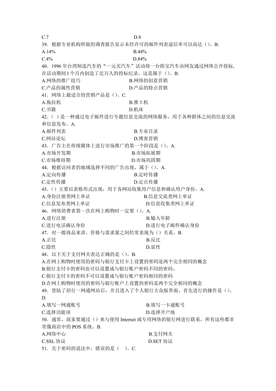 2011电子商务员模拟理论试题二_2011[1].5_第4页