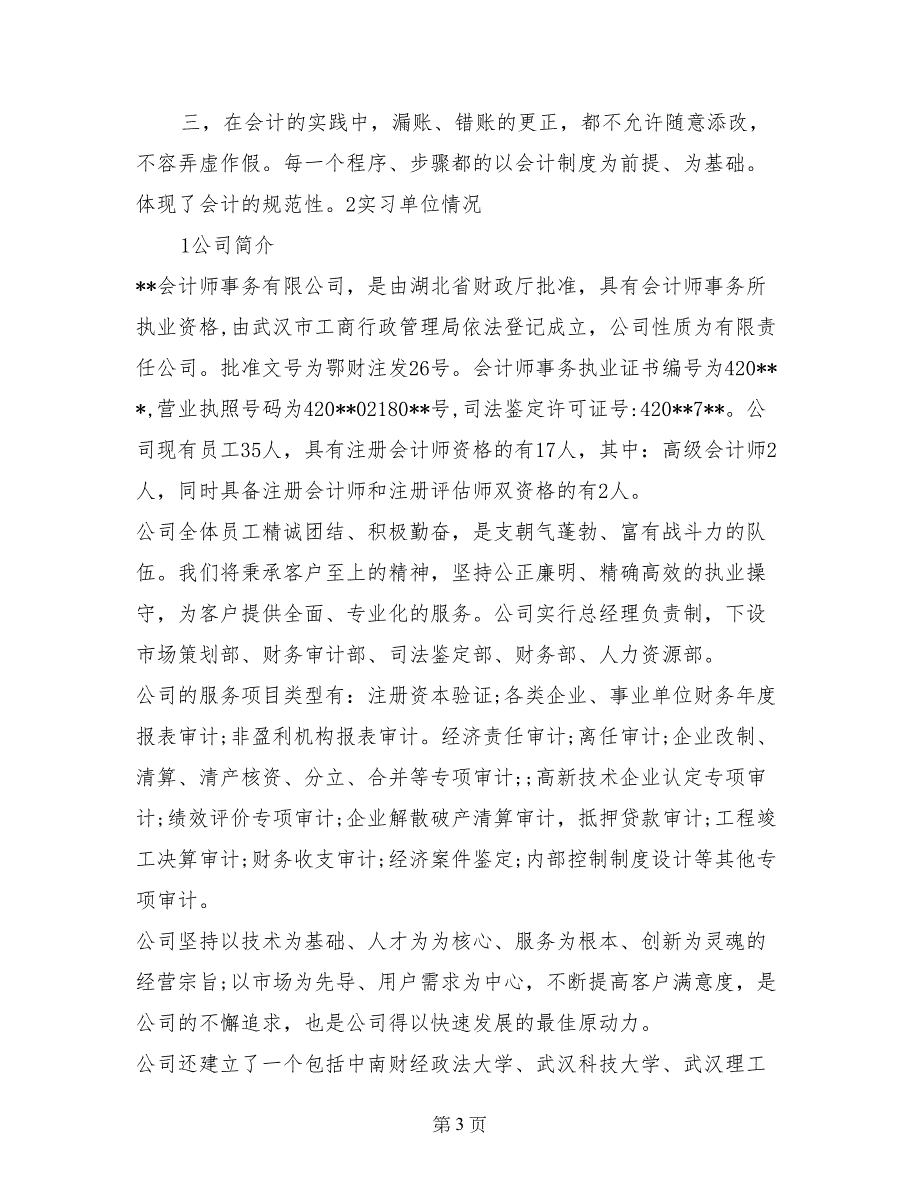 最新会计事务所毕业实习报告范文_第3页