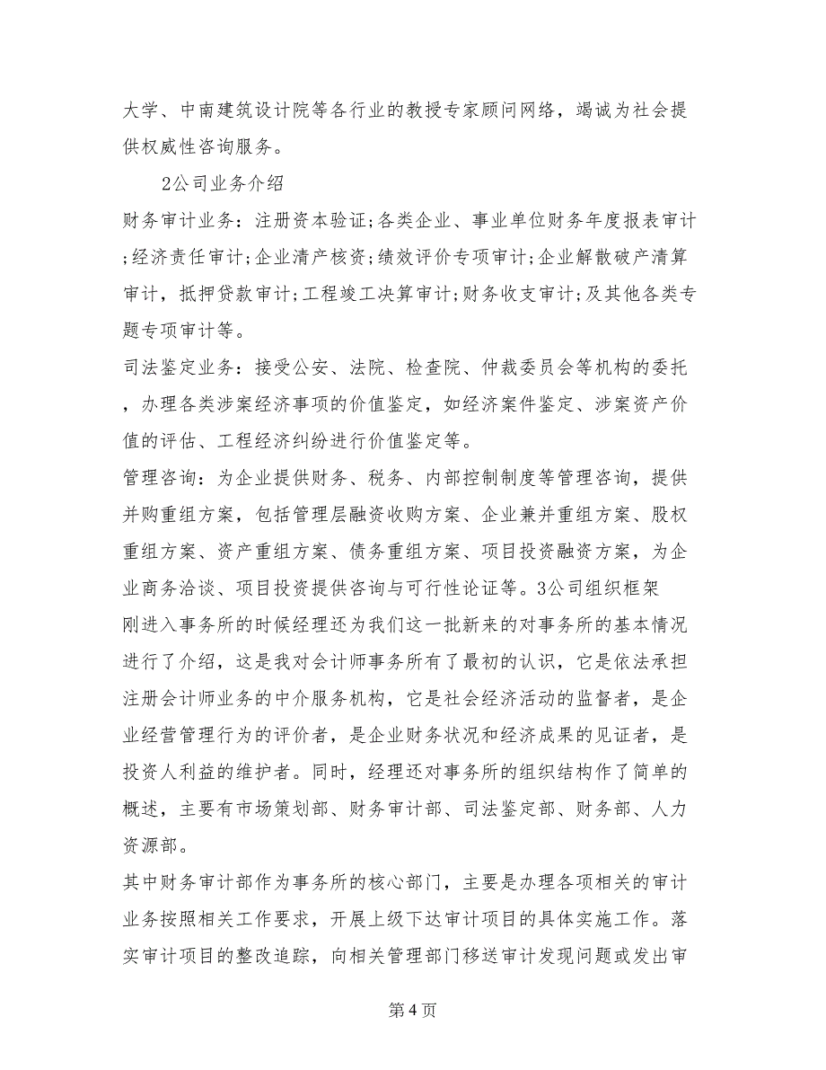 最新会计事务所毕业实习报告范文_第4页