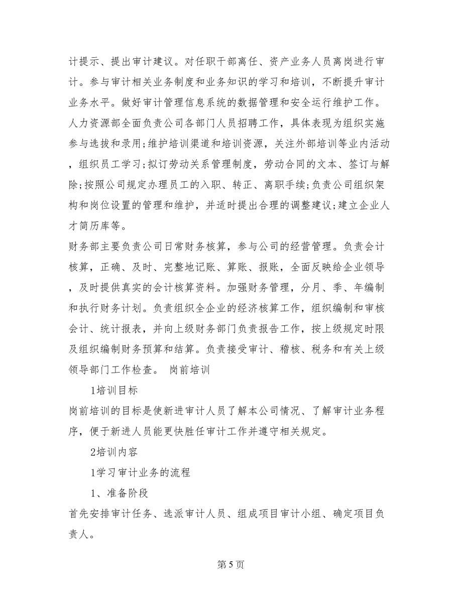 最新会计事务所毕业实习报告范文_第5页