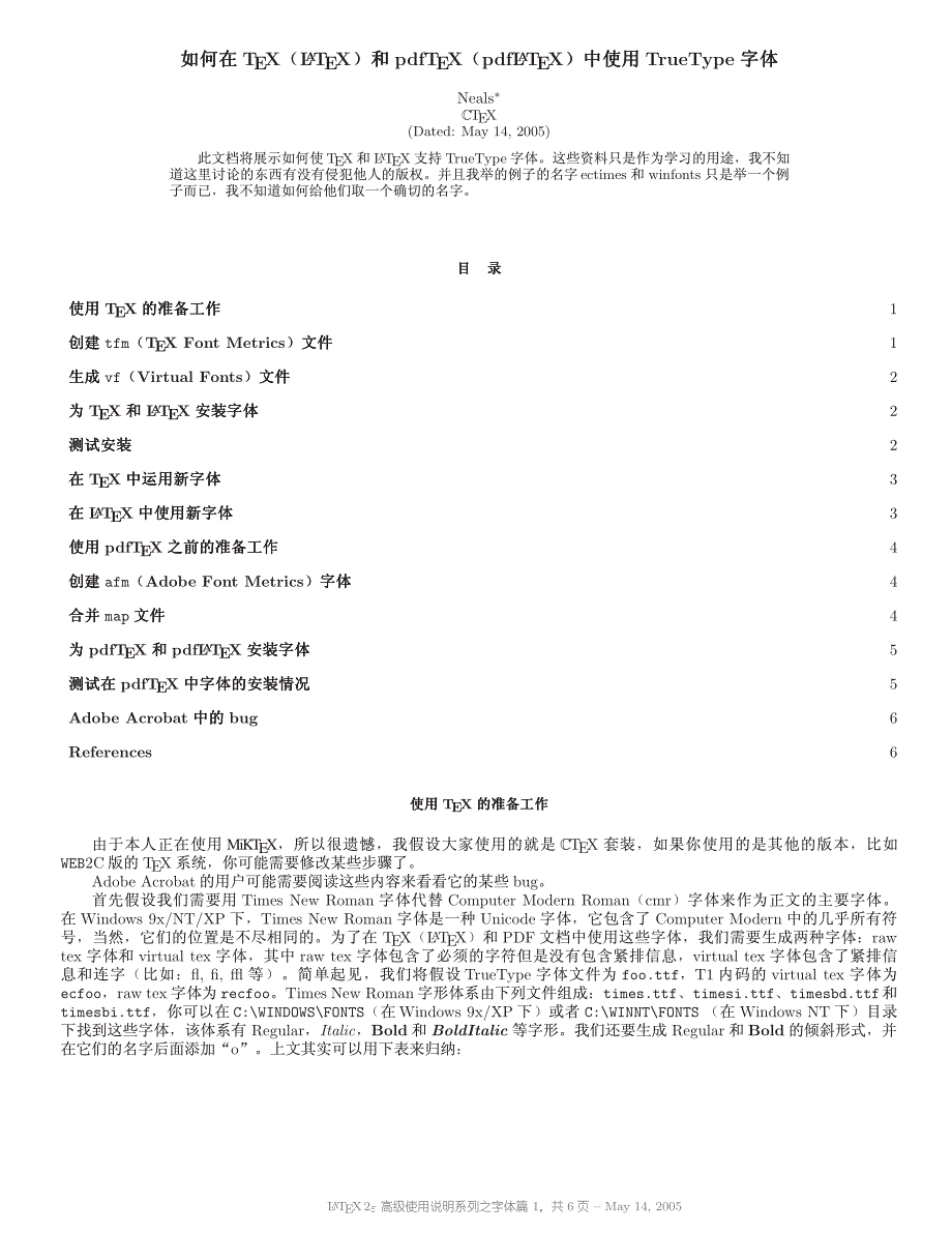 如何在tex(latex)和pdftex(pdflatex)中使用truetype字体 (neals 20050514)_第1页