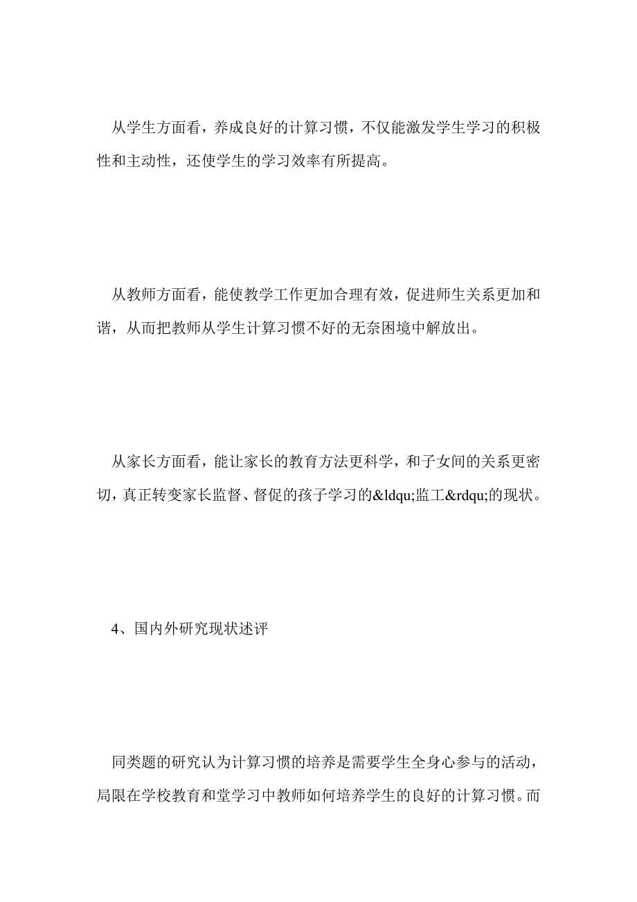 小学低年级数学良好计算习惯培养的研究_第5页