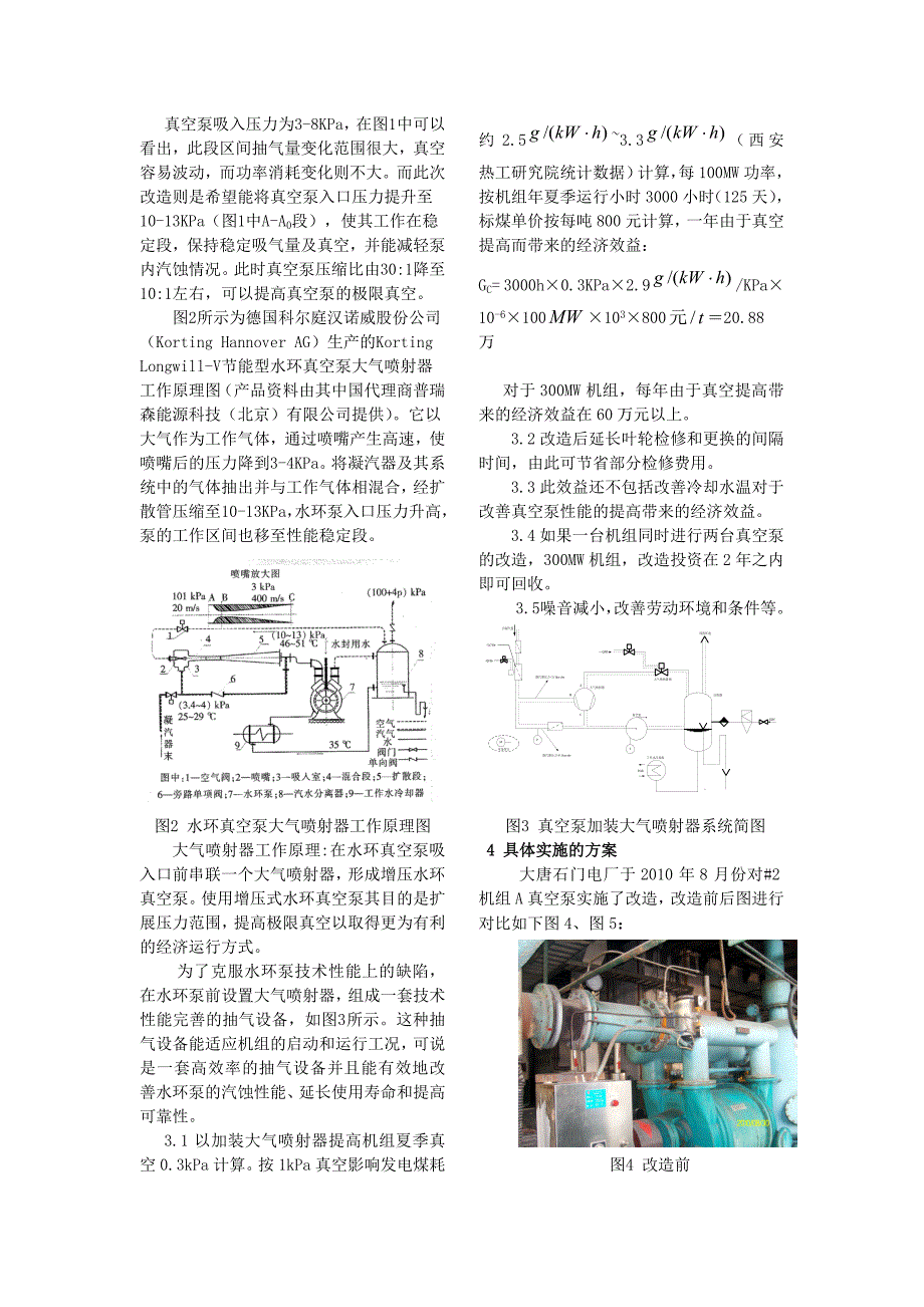 水环式真空泵加装大气喷射器_第2页