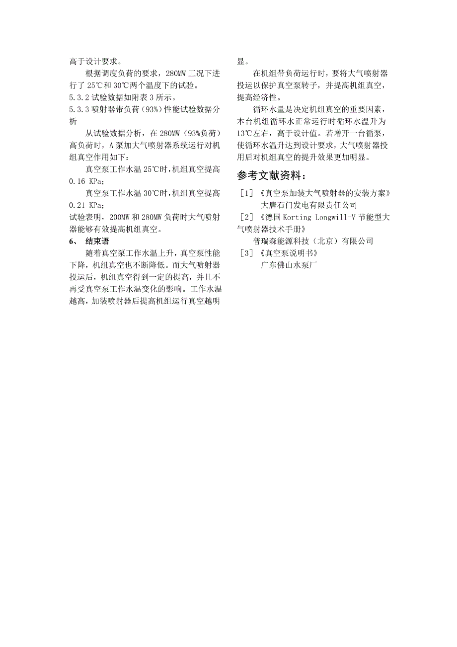 水环式真空泵加装大气喷射器_第4页