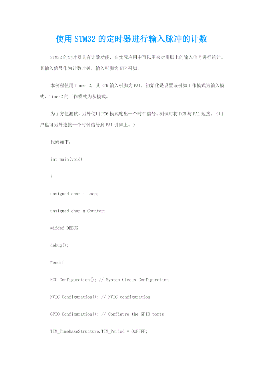 使用stm32的定时器进行输入脉冲的计数_第1页