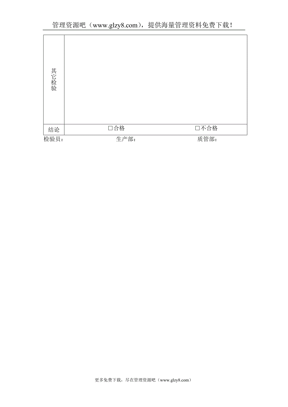 16-03产品检验测试记录_第2页