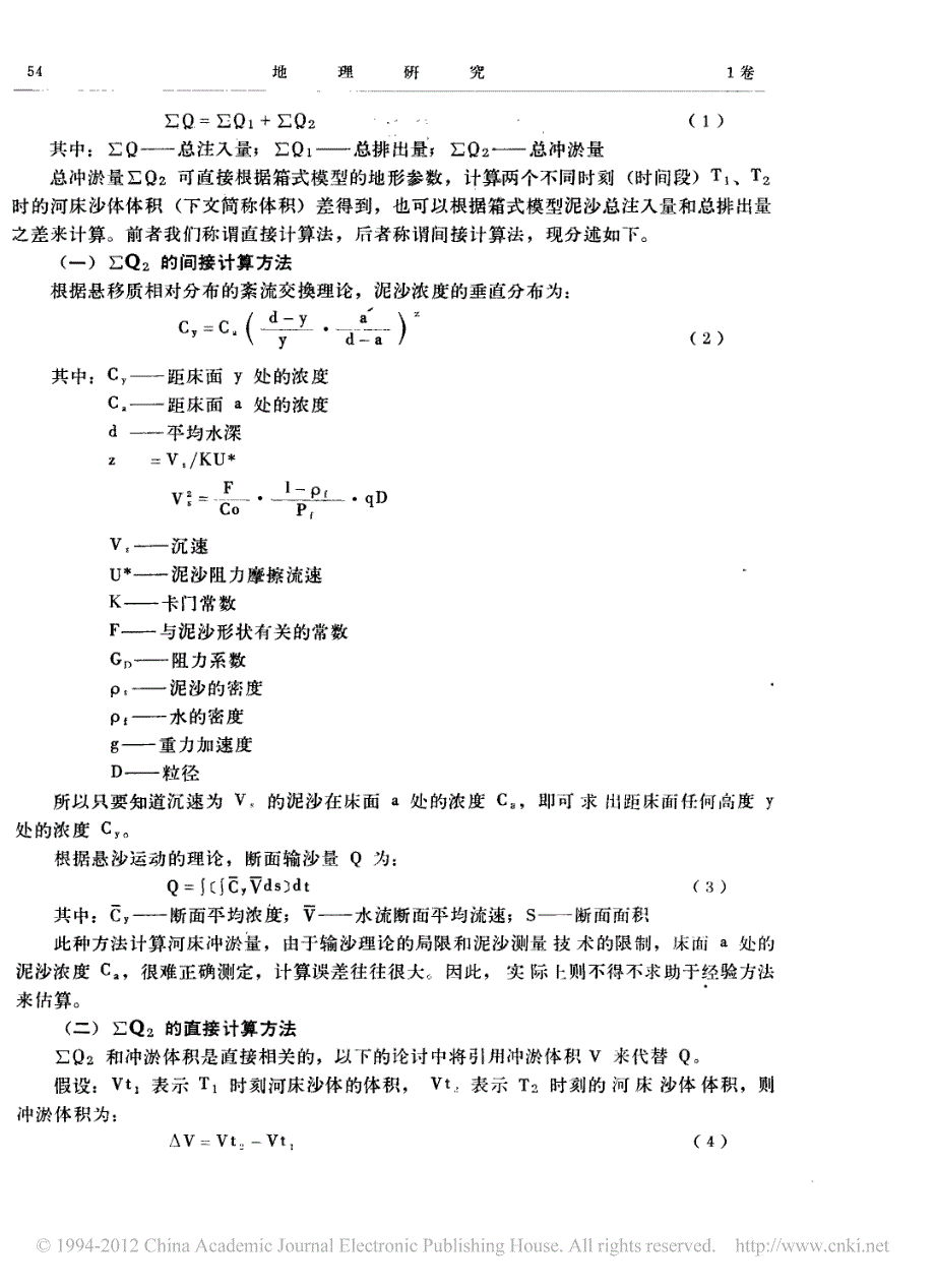 河床地貌演变研究的计算机方法——河床冲淤计算和地形图绘制_第2页