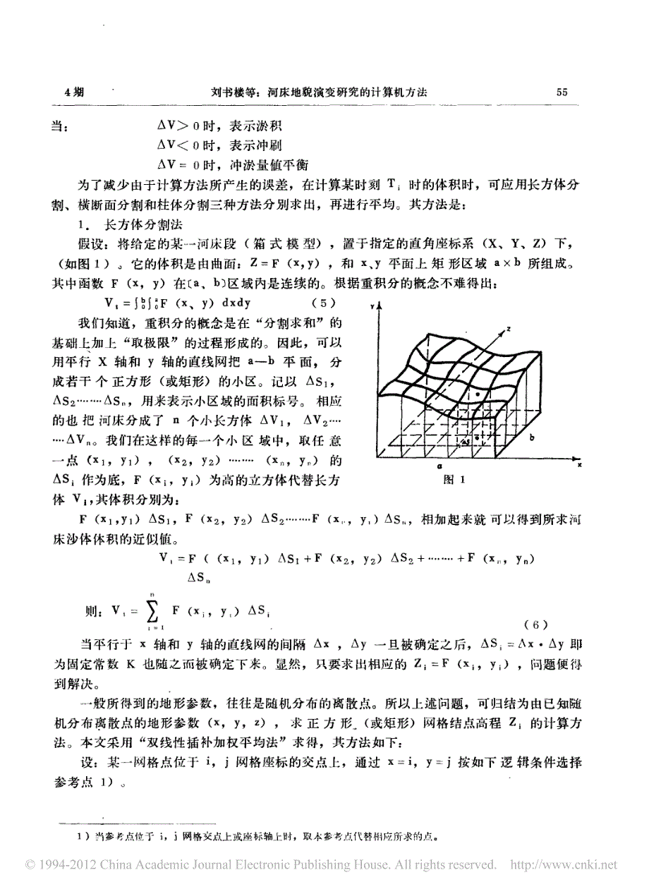 河床地貌演变研究的计算机方法——河床冲淤计算和地形图绘制_第3页