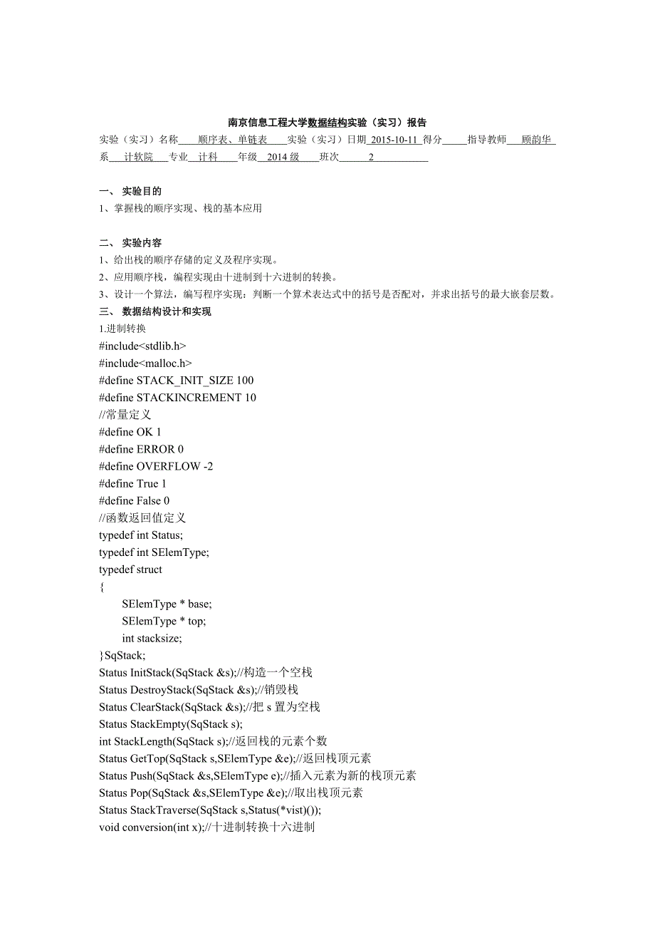 判断算术表达式中的括号是否配对_第1页