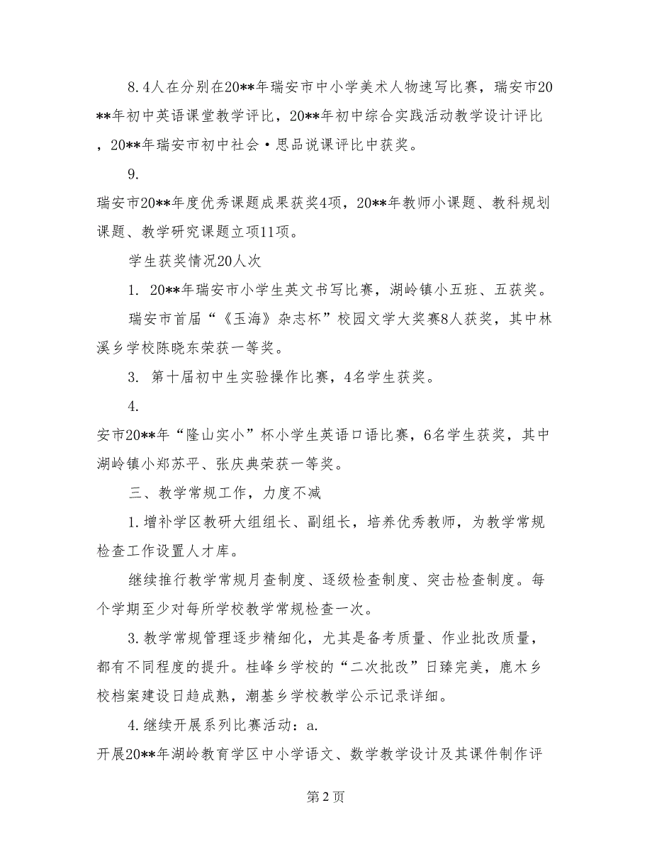 2017年8月教育学区个人述职报告_第2页