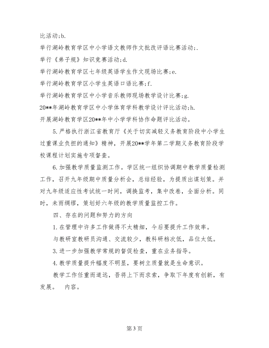 2017年8月教育学区个人述职报告_第3页