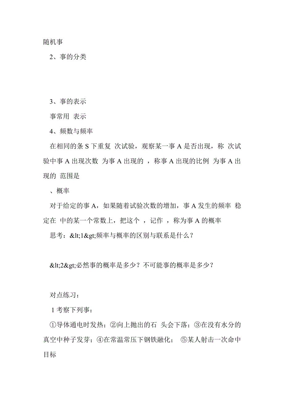 高中数学必修三导学案：3.1.1随机事件的概率_第2页