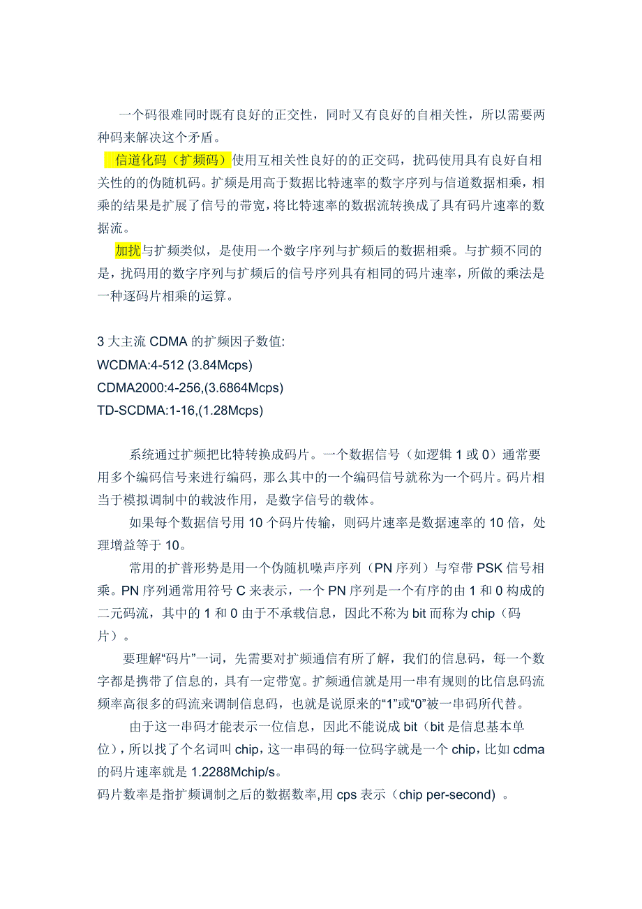 比特速率、码片速率和符号速率等区分_第4页