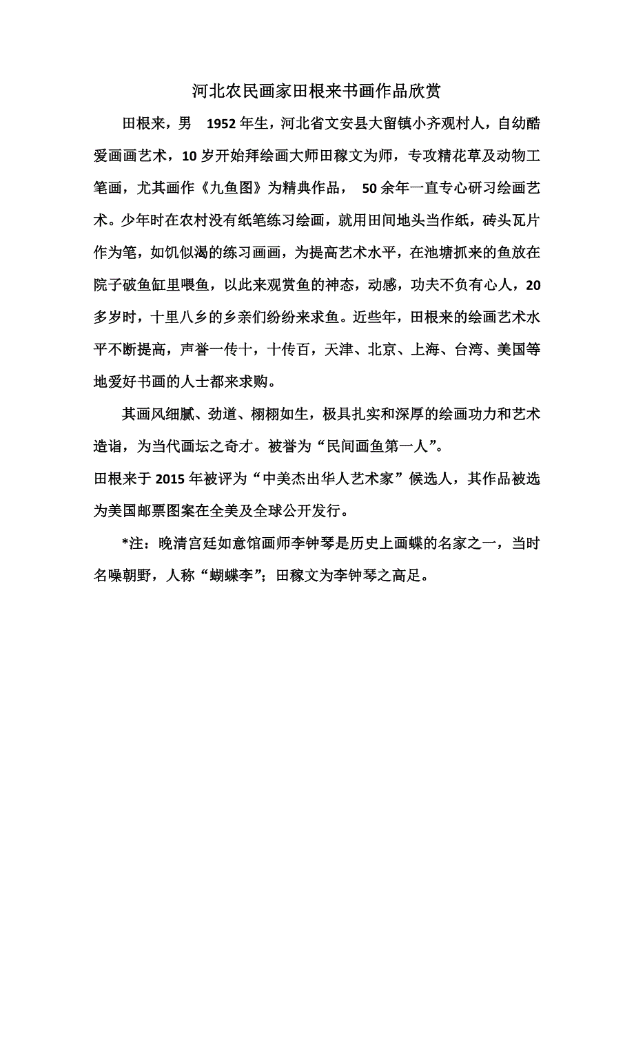 河北农民画家田根书画作品欣赏_第1页