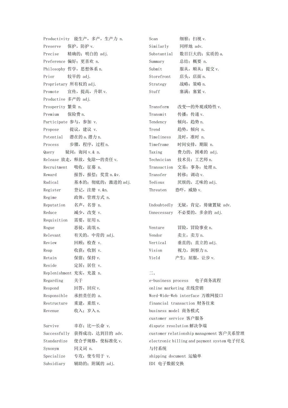 电子商务英语 自考三大部分翻译_第3页