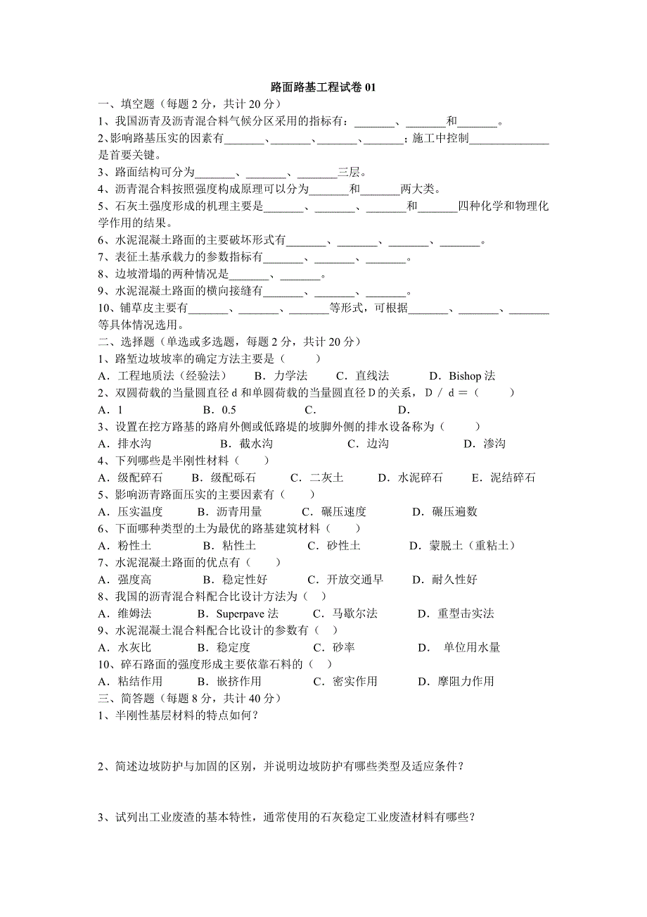 路基路面工程试卷20套_第1页