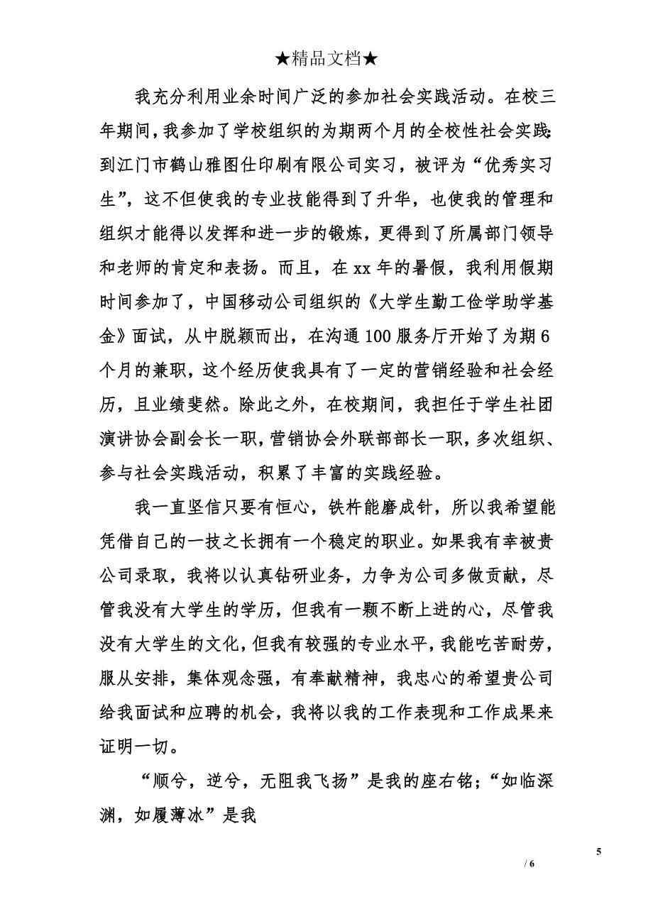 大学毕业生应聘书_第5页