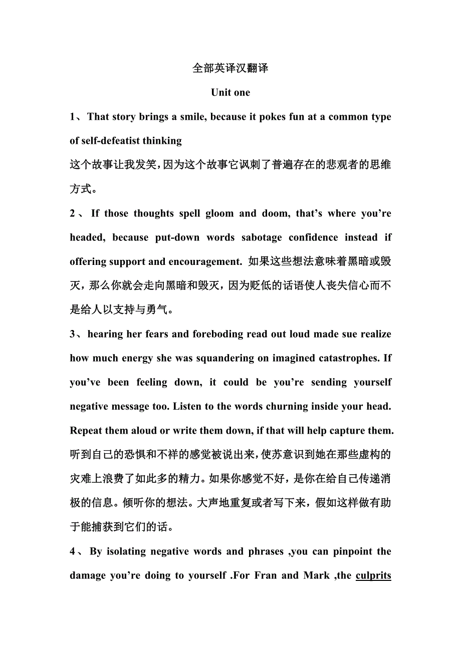 研究生学位英语英译汉部分_第1页