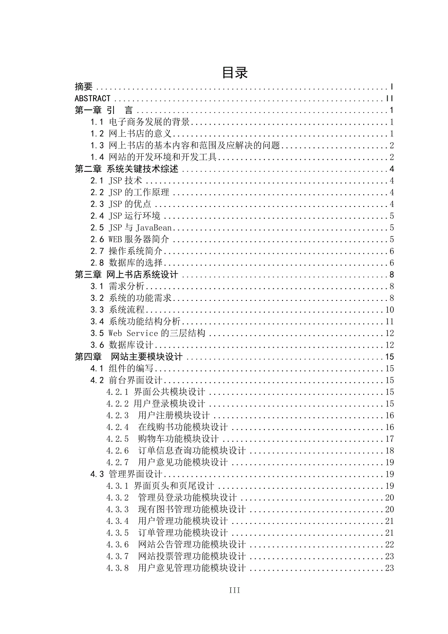 网上书店系统设计与开发_第3页