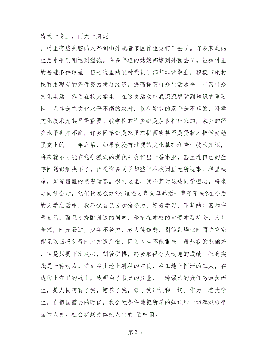 寒假社会实践：机电专业社会实践报告_第2页