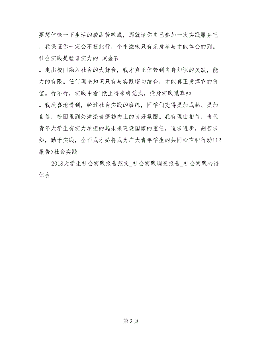 寒假社会实践：机电专业社会实践报告_第3页