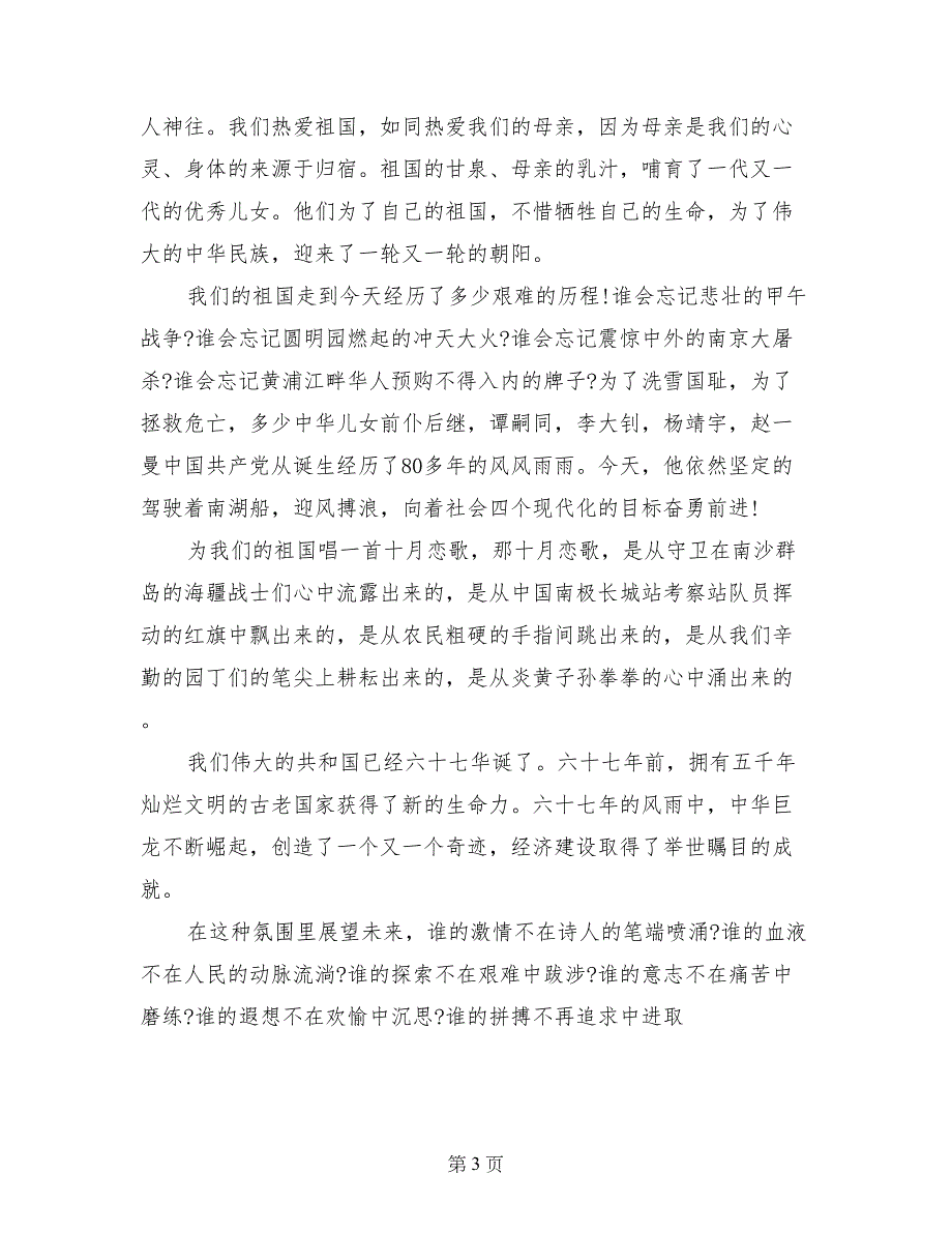 2017年国庆节演讲稿范文（5篇）_第3页