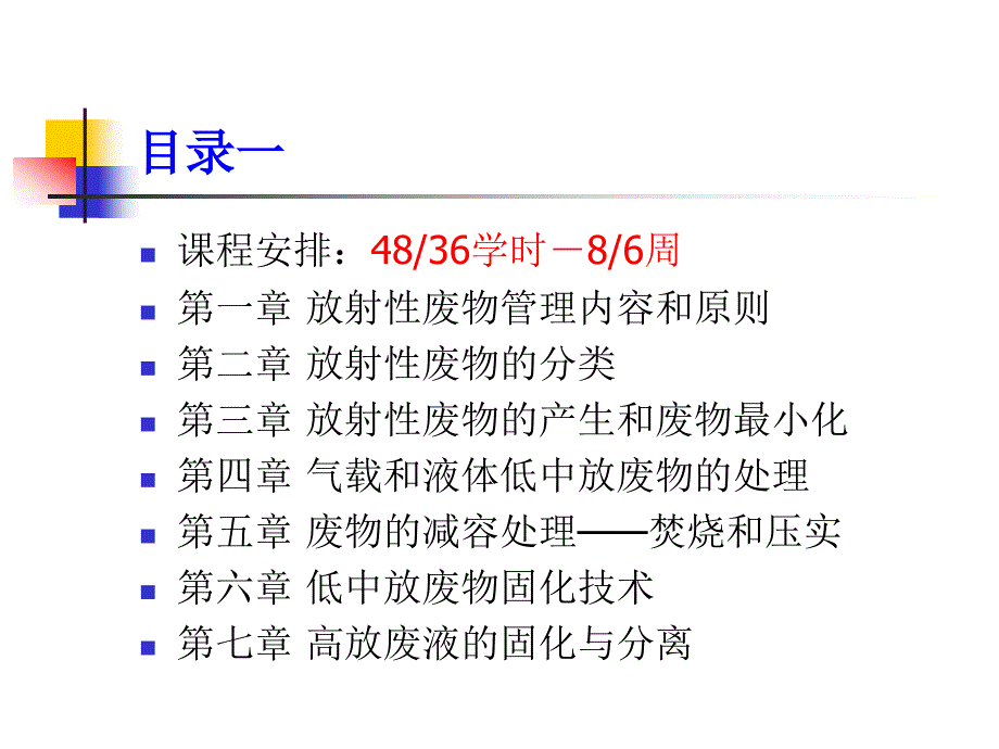 放射性废物处理与处置_第2页