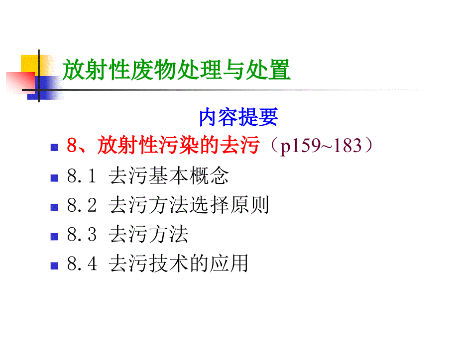 放射性废物处理与处置_第4页