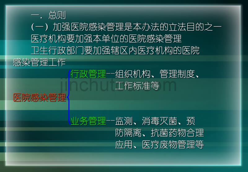 医院感染管理办法学习_第3页