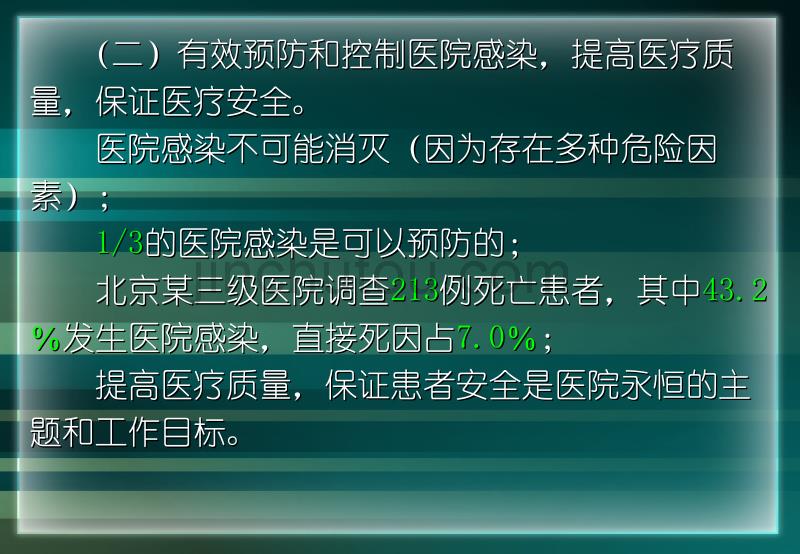 医院感染管理办法学习_第4页