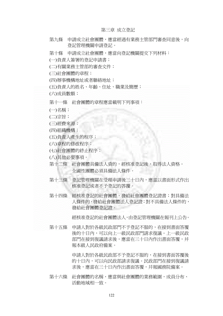 附录一一九八九年社会团体登记管理条例_第2页