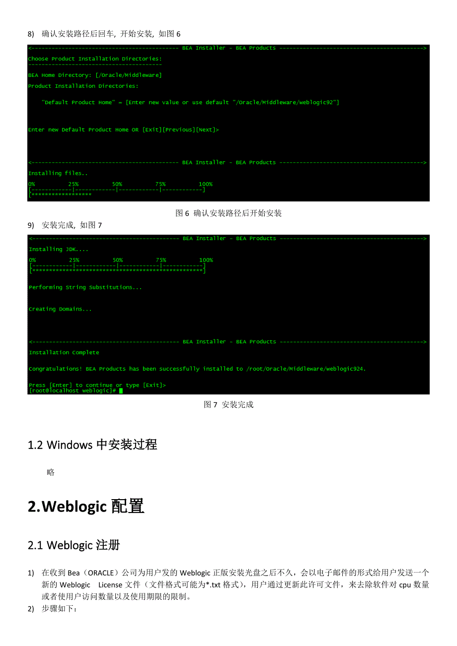 linux环境weblogic超详细安装配置说明_第3页