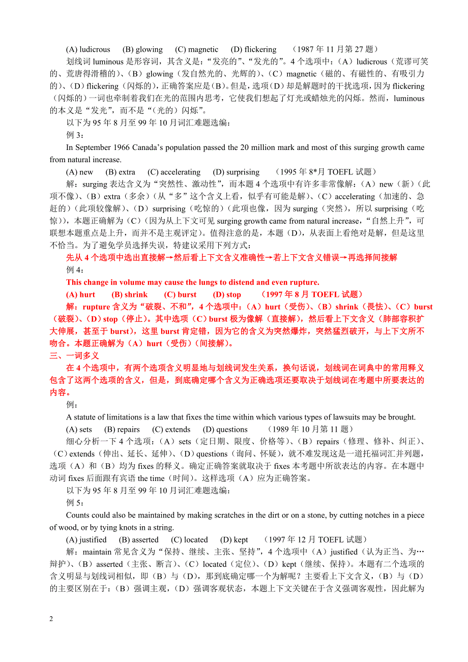 托福词汇十大难题题型_第2页