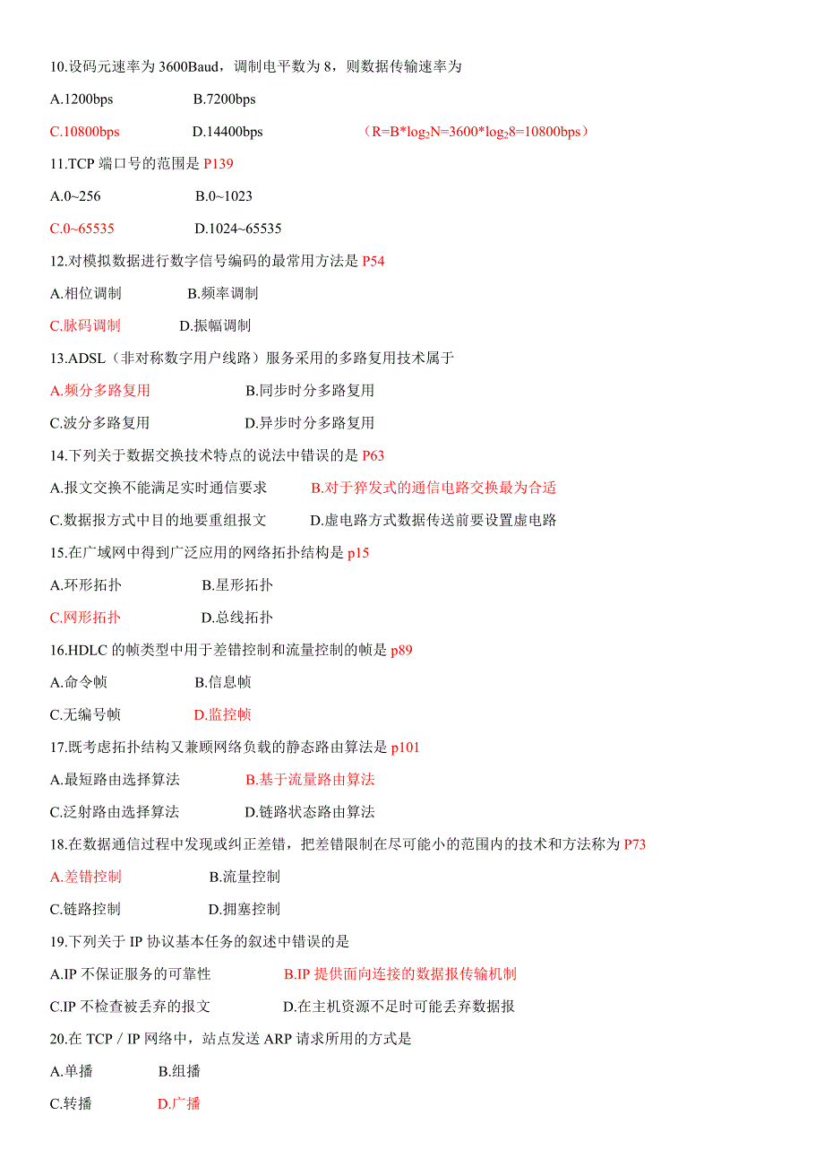 2014年4月计算机网络原理试题及答案_第2页