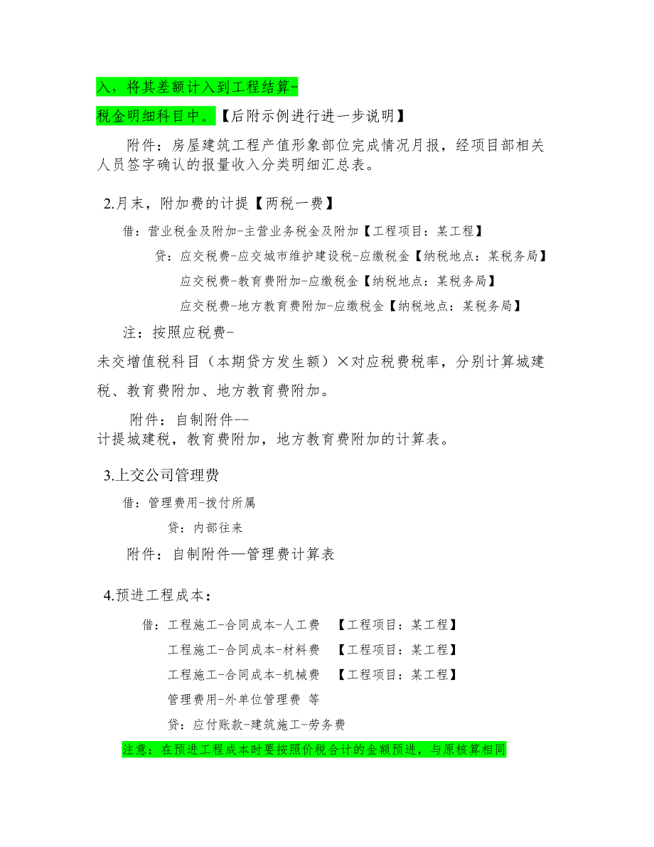 建筑业营改增会计核算_第2页