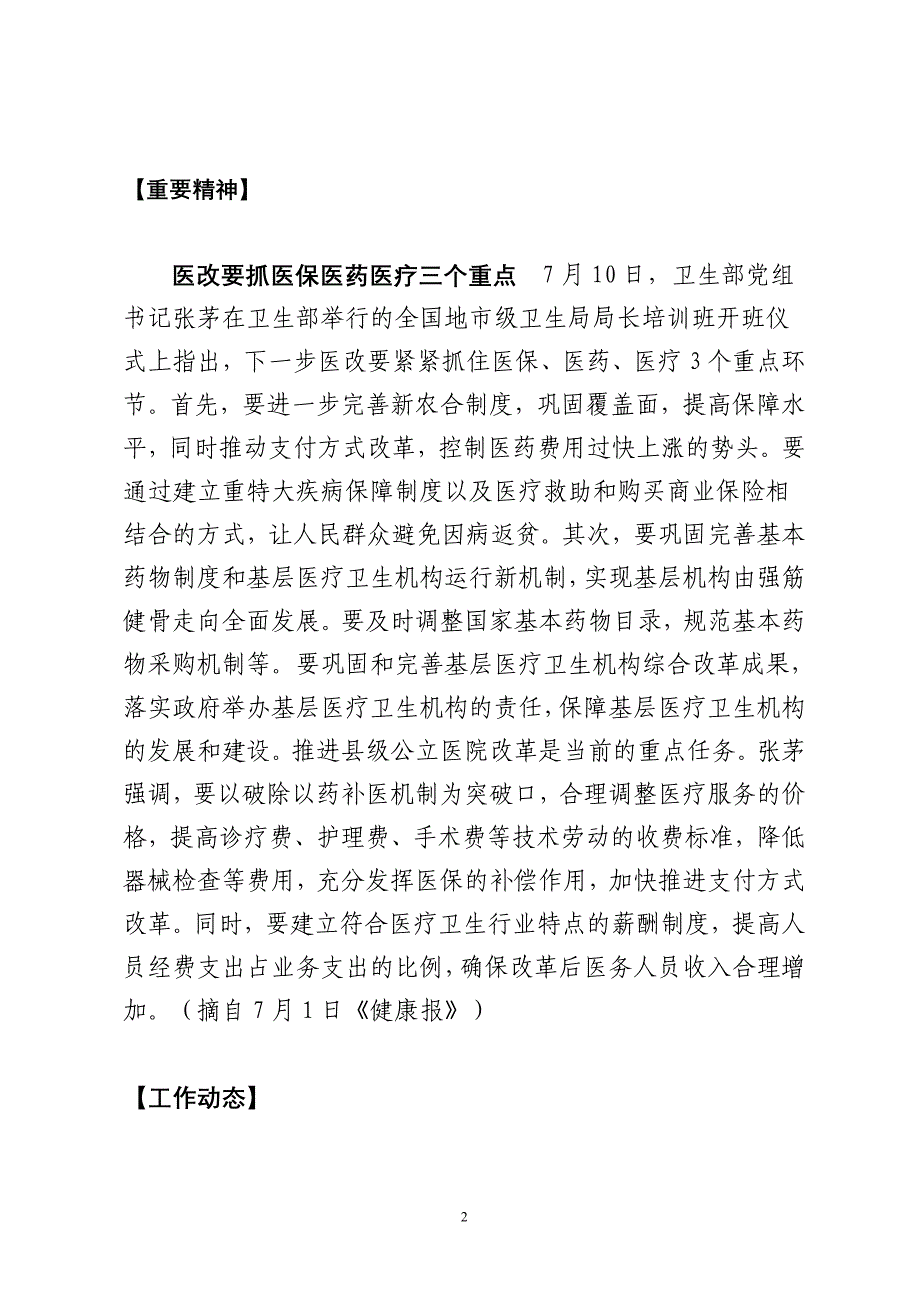 沙坪坝区医改工作动态_第2页