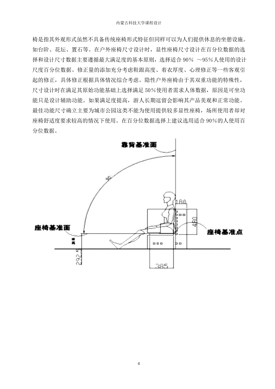 人机工程学课程设计——公共座椅_第4页