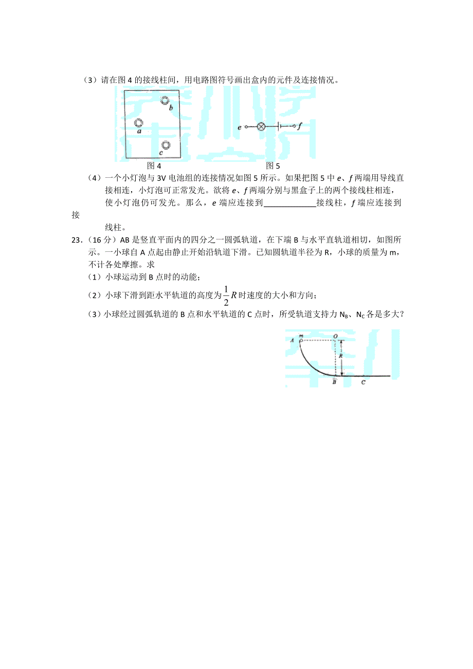 精编20052010北京高考物理试题汇总附答案_第3页