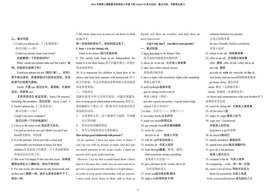 新目标英语八年级下册复习提纲_第4页