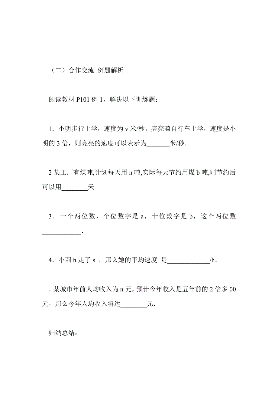 七年级数学用字母表示数_第3页