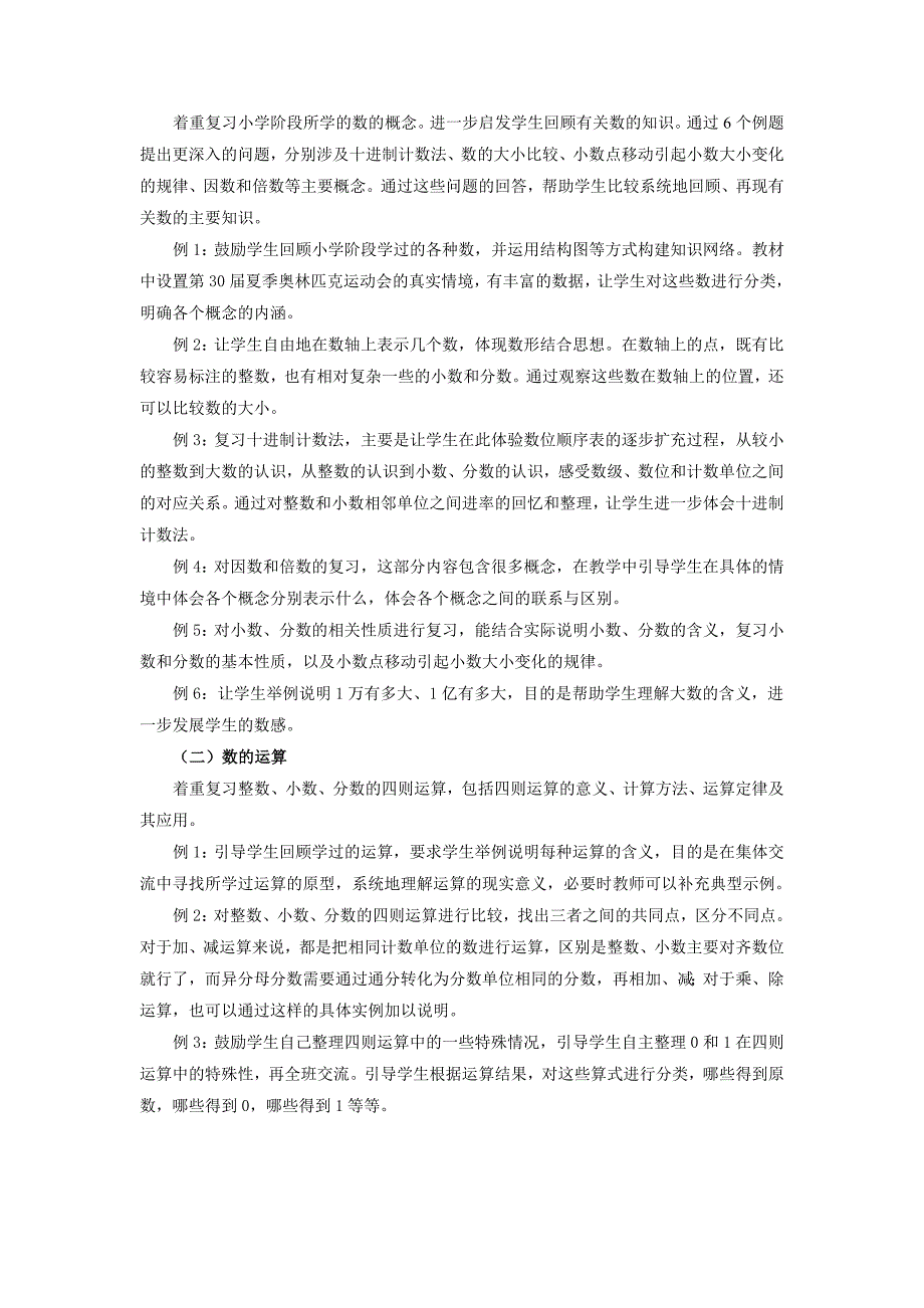 数与代数教材分析、重难点突破_第2页