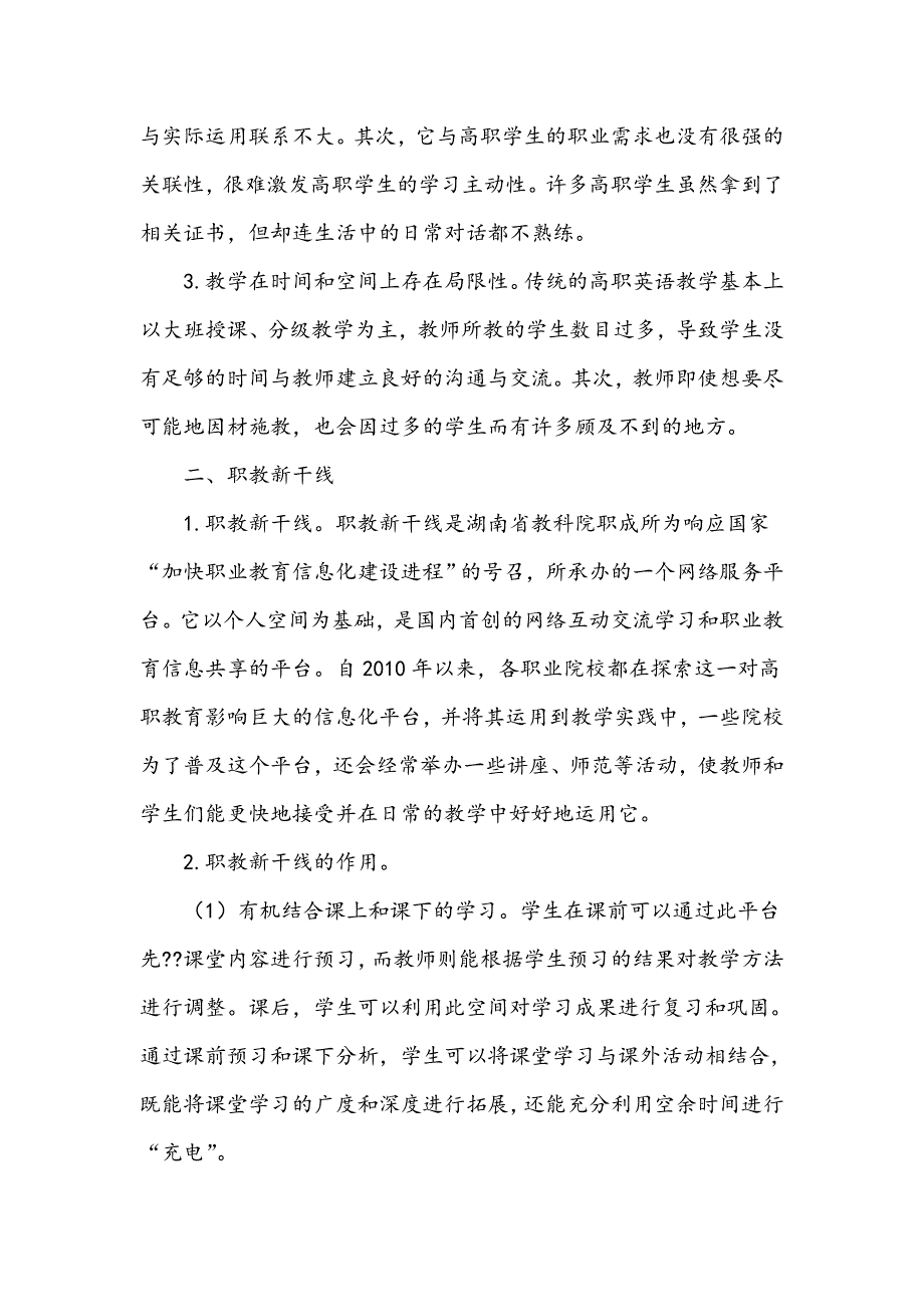 浅议职教新干线下的高职公共英语教学改革_第2页